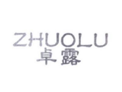 卓露ZHUOLU