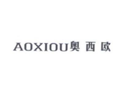 奥西欧AOXIOU