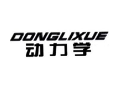 动力学