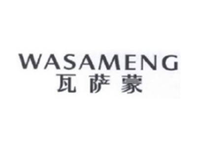 瓦萨蒙WASAMENG