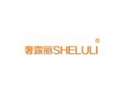 奢露丽SHELULI