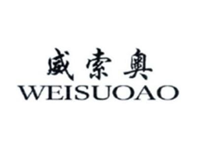 威索奥WEISUOAO