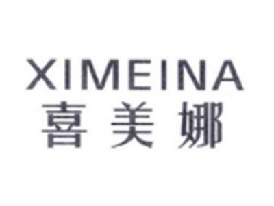 喜美娜XIMEINA