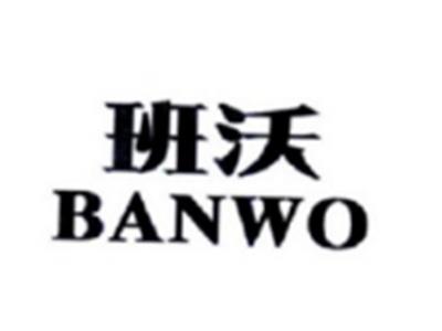 班沃BANWO