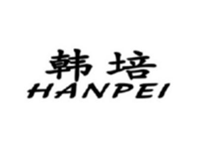 韩培HANPEI