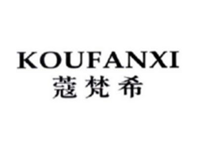 蔻梵希KOUFANXI
