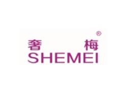 奢梅SHEMEI