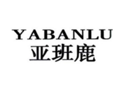 亚班鹿YABENLU