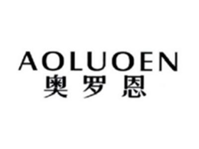奥罗恩