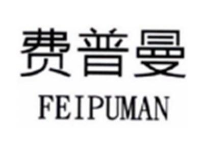 费普曼