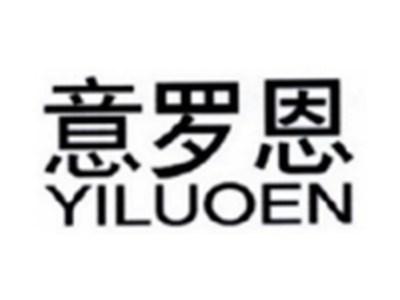 意罗恩YILUOEN
