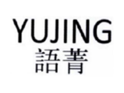 语菁YUJING