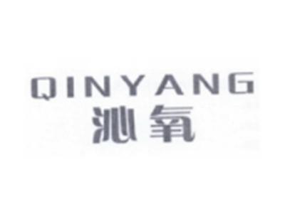 沁氧QINYANG