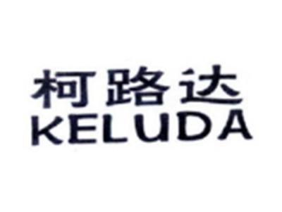 柯路达KELUNDA