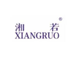 湘若XIANGRUO