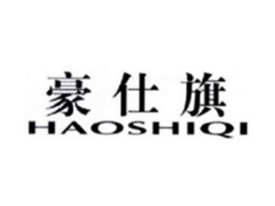 豪仕旗