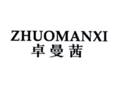 卓曼茜ZHUOMANXI