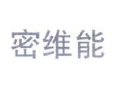 密维能