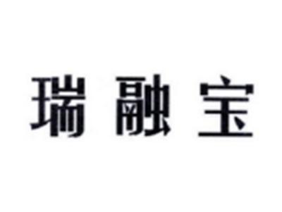 瑞融宝