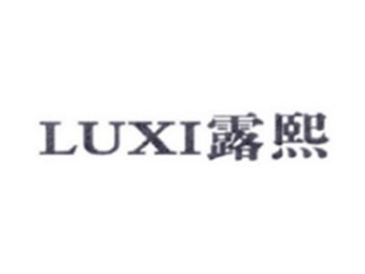 露熙LUXI