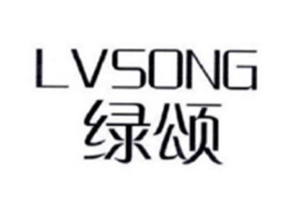 绿颂LVSONG