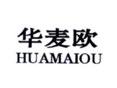 华麦欧HUAMAIOU