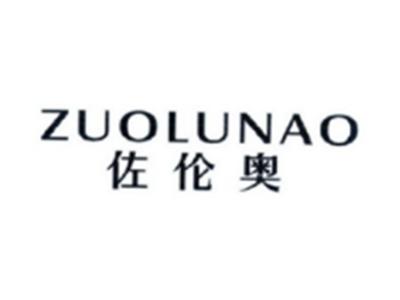 佐伦奥ZUOLUNAO