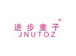 进步童子JNUTOZ