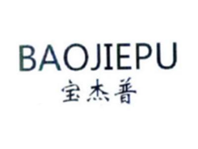 宝杰普