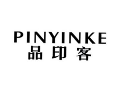 品印客PINYINKE