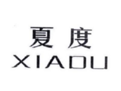 夏度XIADU