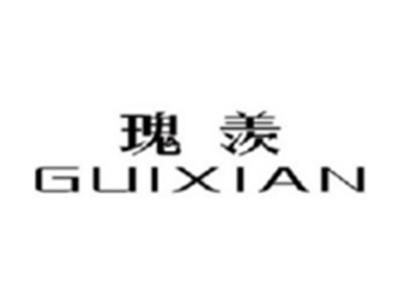 瑰羡GUIXIAN