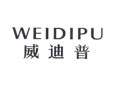 威迪普WEIDIPI
