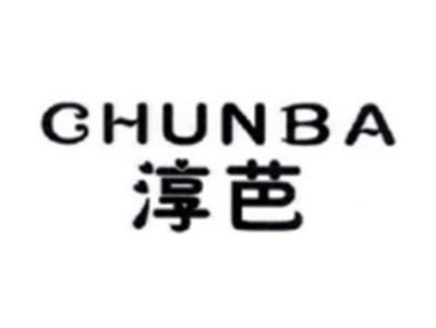 淳芭CHUANBA