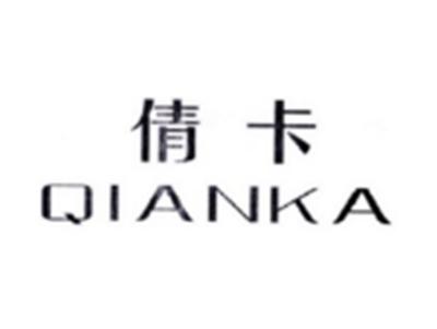 倩卡QIANKA
