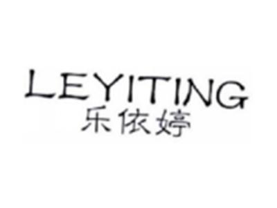 乐依婷