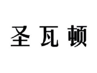 圣瓦顿
