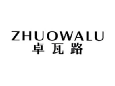 卓瓦路ZHUOWALU