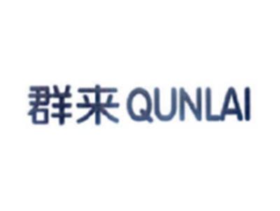 群来QUNLAI