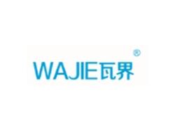 瓦界WAJIE