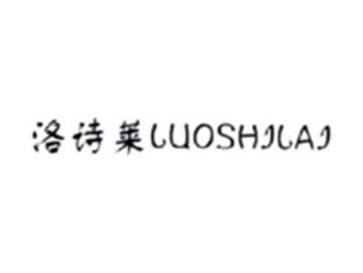 洛诗莱