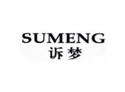 诉梦SUMENG