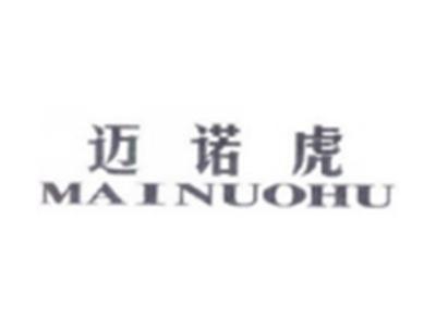 迈诺虎