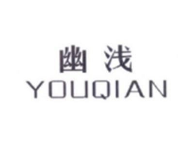 幽浅YOUQIAN