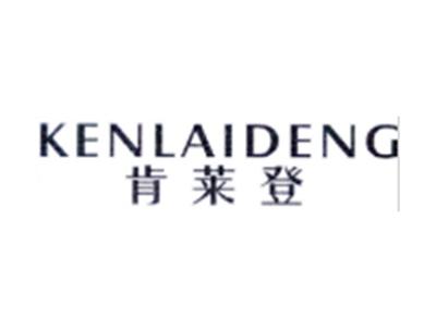 肯莱登KENLAIDENG