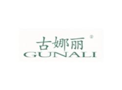 古娜丽GUNALI