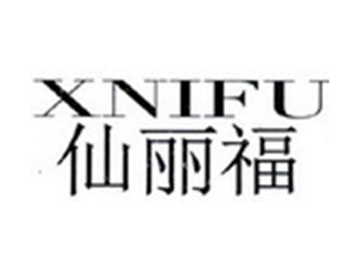 仙丽福XNIFU