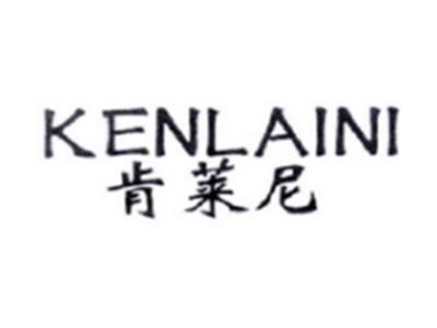 肯莱尼KWNLAINI