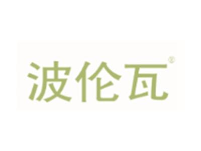 波伦瓦