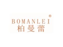 柏曼蕾